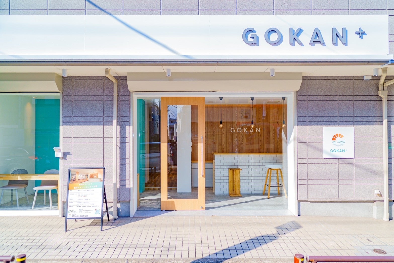 奥沢・自由が丘に新業態「整体×カフェ」誕生　五感から整う空間を提供する姿勢専門院GOKAN＋ × ORANGE BANANA COFFEEがOPEN