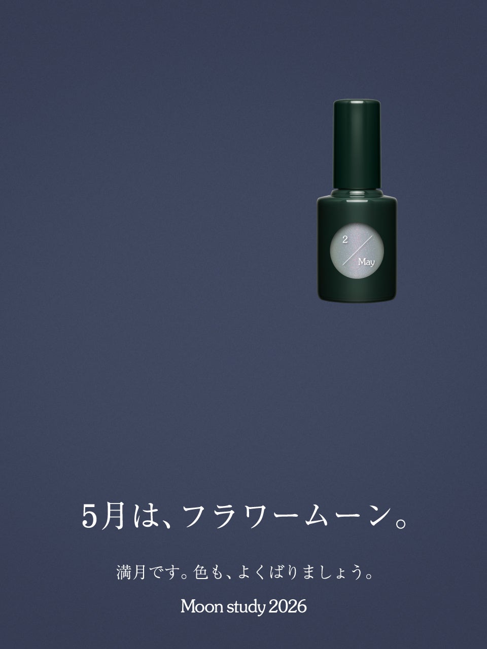 「満月です。色も、よくばりましょう」uka Moon study 2/Mayを数量限定で発売
