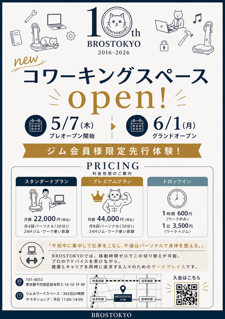 【千代田区】デスクから階段を下りれば“ジム”。仕事の合間に30分で脳を整える「フィットネス一体型コワーキング」が5/7プレオープン！
