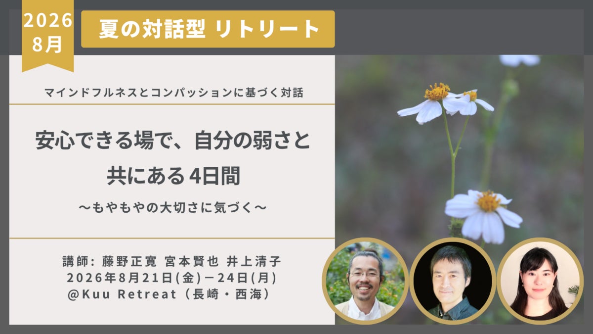 長崎の小さな森のリトリート「Kuu Retreat」にて、夏の対話型サイレントリトリート開催 ― 弱さや不確かさと共にある4日間、8月21日〜24日・少人数制