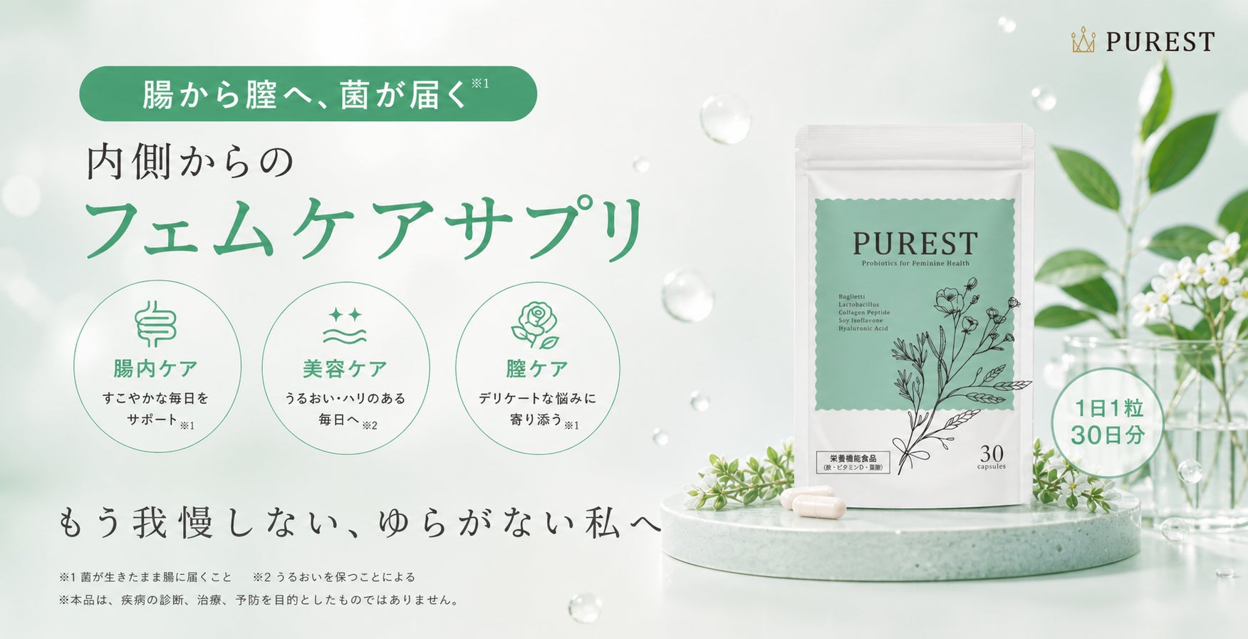 オーガニックフェムケアブランドから『フェム乳酸菌サプリメント』 新登場。