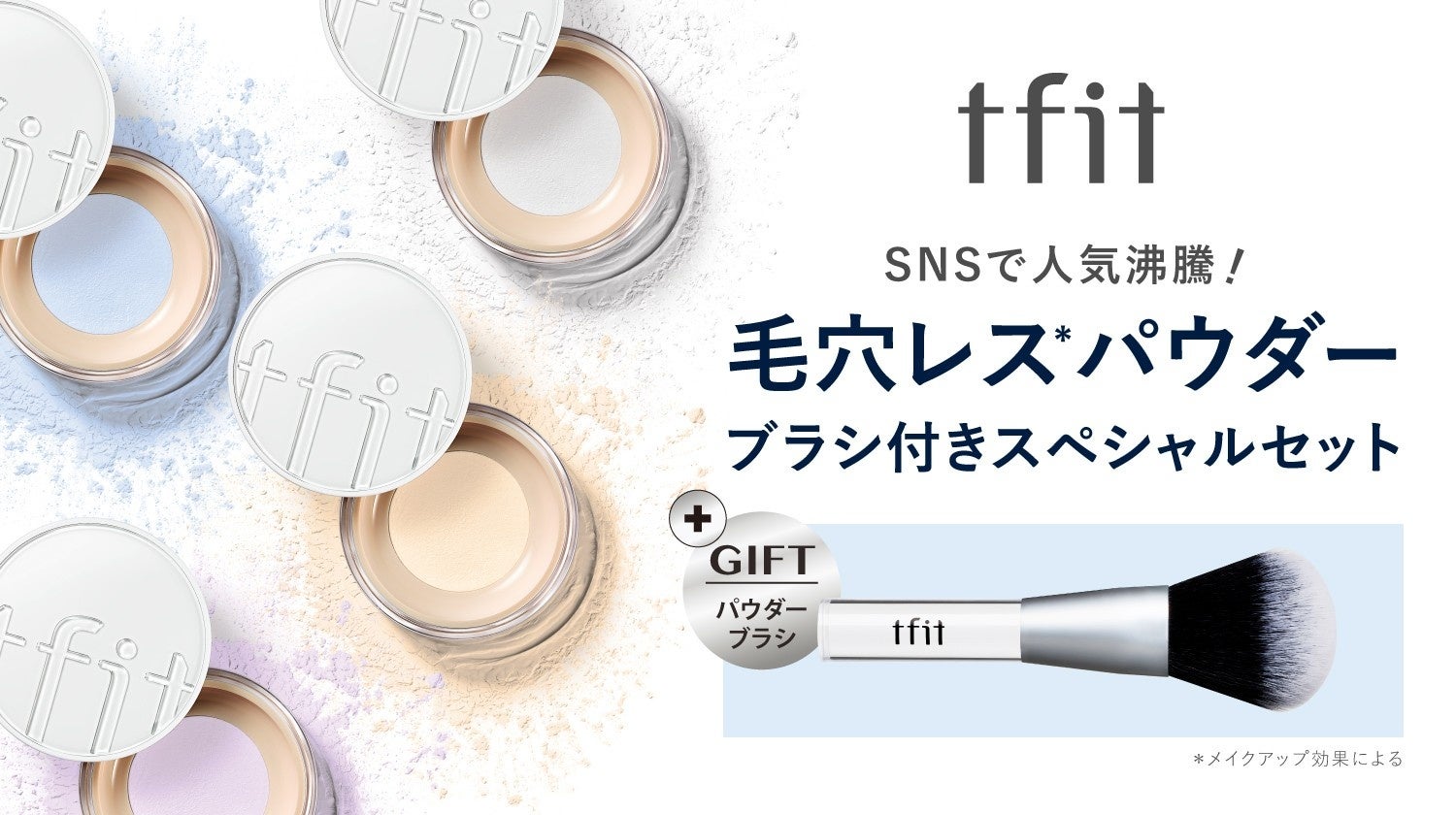 《新商品！》パウダー新色&ブラシセット