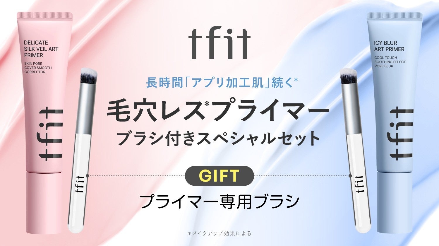 《新商品！》プライマーブラシスペシャルセット