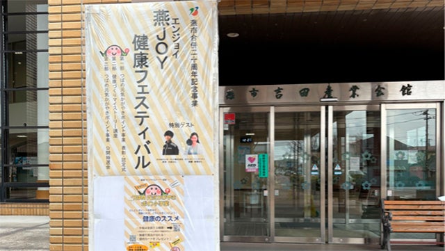 新潟県燕市と日本生命の健康増進に関する連携において サリバテックの唾液がんリスク検査「サリバチェッカー®」が活用されました