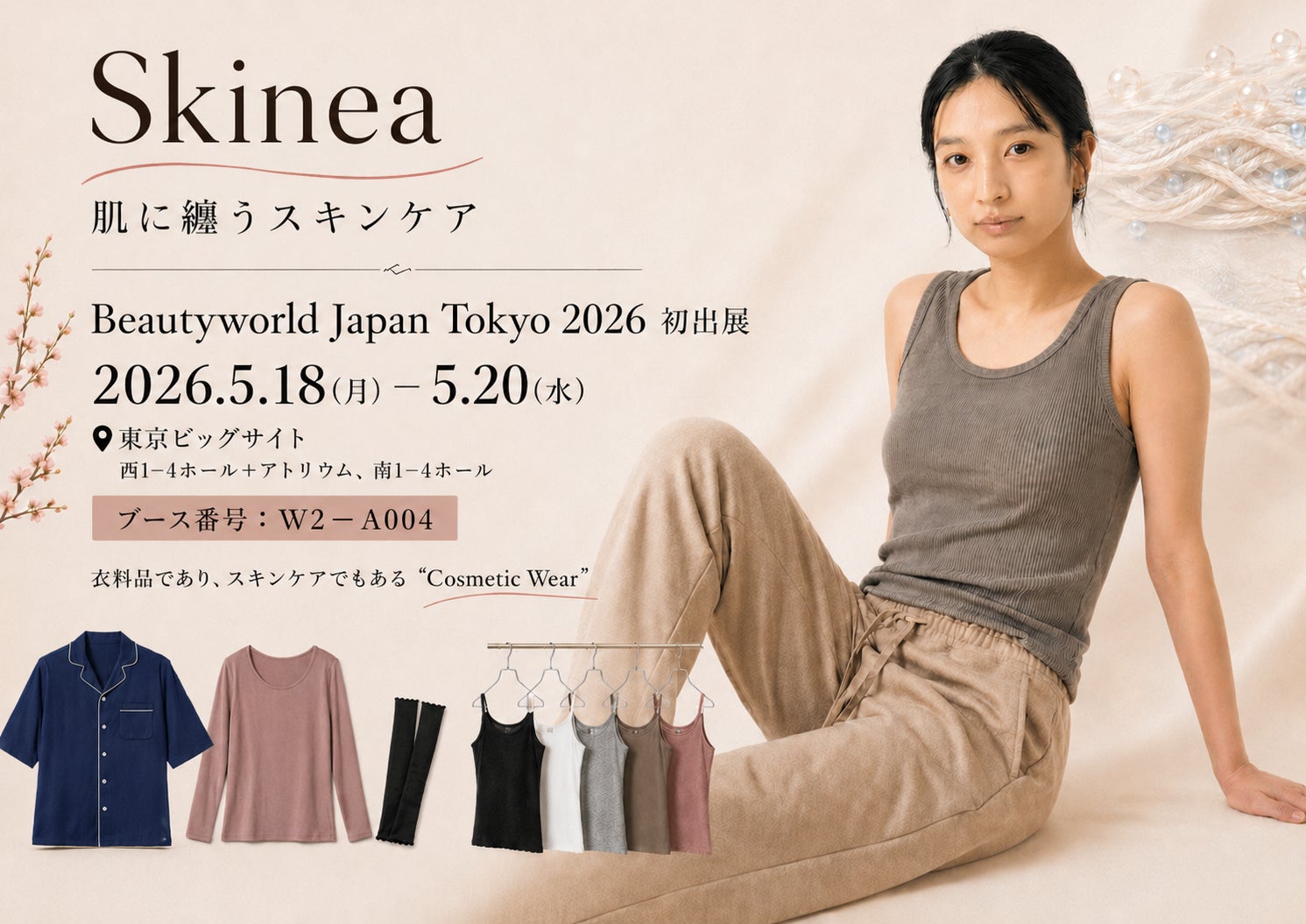 「肌に纏うスキンケア」を提案するSkinea、Beautyworld Japan Tokyo 2026に初出展