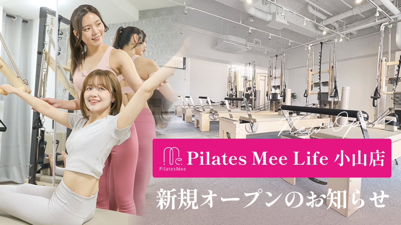 Pilates Mee Life、新店舗「小山店」を2026年5月4日にオープン！栃木県初出店、小山駅から徒歩9分の少人数制マシンピラティス