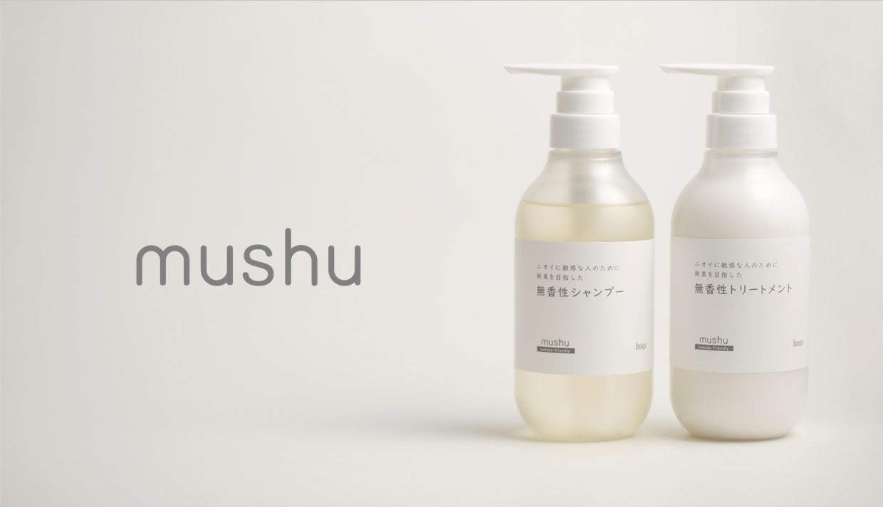 香りに悩む声から生まれた“無臭を目指す”無香性ブランド「mushu」先行販売を経て、Amazon で本格展開