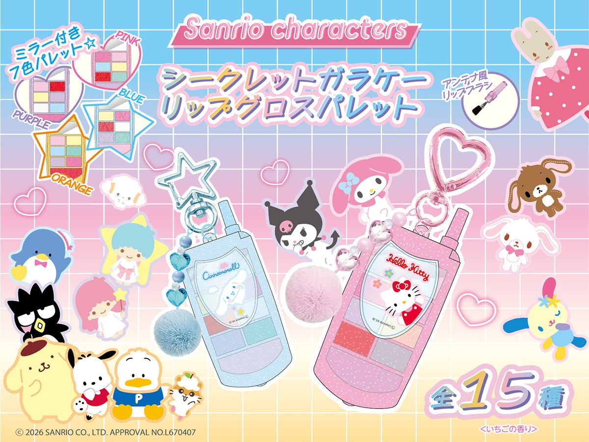 平成女児必見！ガラケー型のキュートなリップグロスパレットが新登場♡サンリオキャラクターズデザイン「シークレットガラケーリップグロスパレット」発売