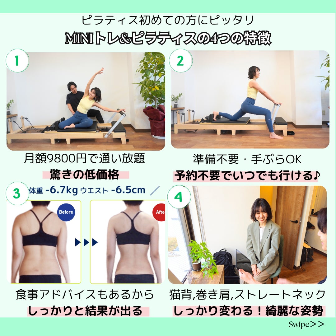 「マシンピラティスをもっと身近に」予約不要・着替え不要・通い放題の「ミニトレ&ピラティス」がついに日吉にOPEN