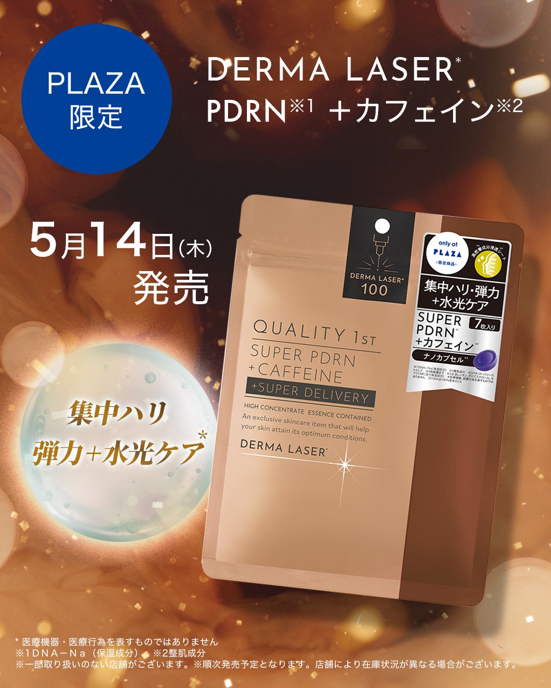 女性特有の生理前の悩みに着目。機能性表示食品 【フェムミン　フェムケア×睡眠】新発売