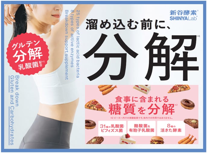 「集まれ！腸学1年生」〜教室で体験！給食を食べながら腸活の基本をたのしく学べるミニ授業。豪華お土産付き！～