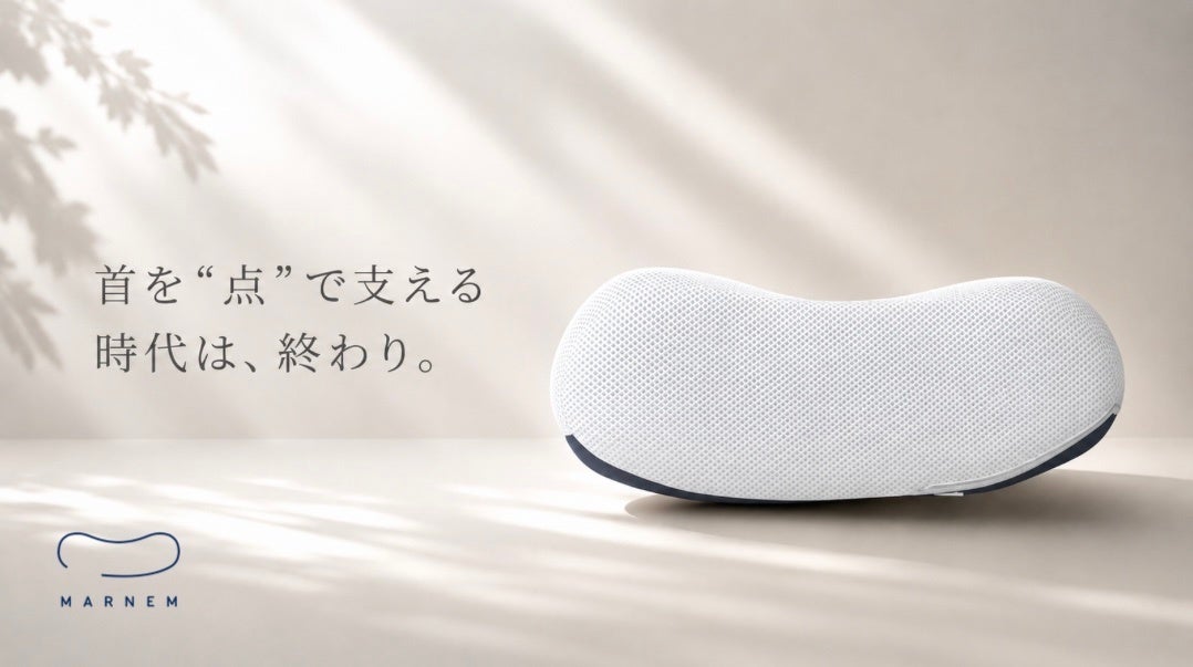 「首を“点”で支える時代は、終わり。」元鹿島アントラーズ専属理学療法士開発。“面で受け止める”特許構造枕『MARNEM』