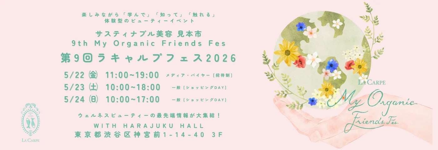 未来メンテブランド「Florica」が、ウェルネスビューティーイベント「ラキャルプフェス2026」に出展