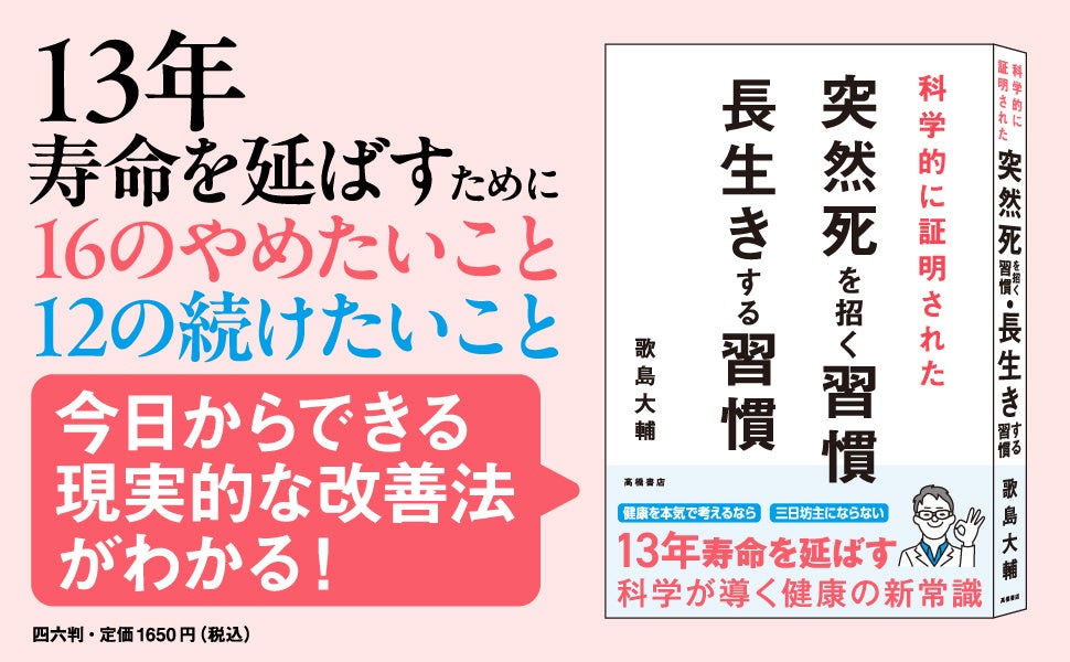 「座りっぱなし」が心筋梗塞を招く？　腹囲の増加で認知症のリスクアップ⁉『科学的に証明された　突然死を招く習慣・長生きする習慣』5/13発売