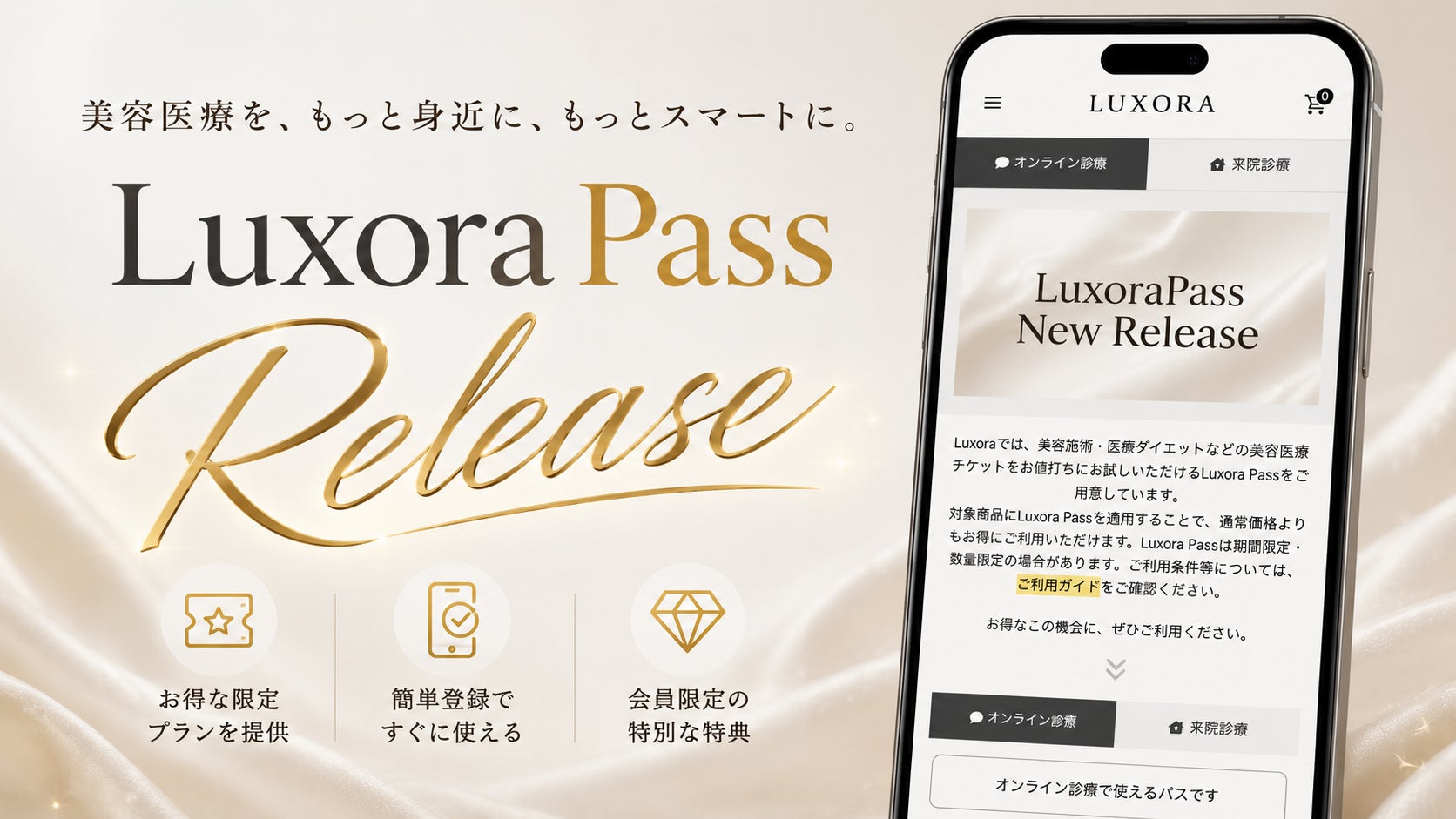 【掲載料・手数料0円】美容クリニック向け新集客サービス「Luxora Pass（ルクソラパス）」提携院募集開始