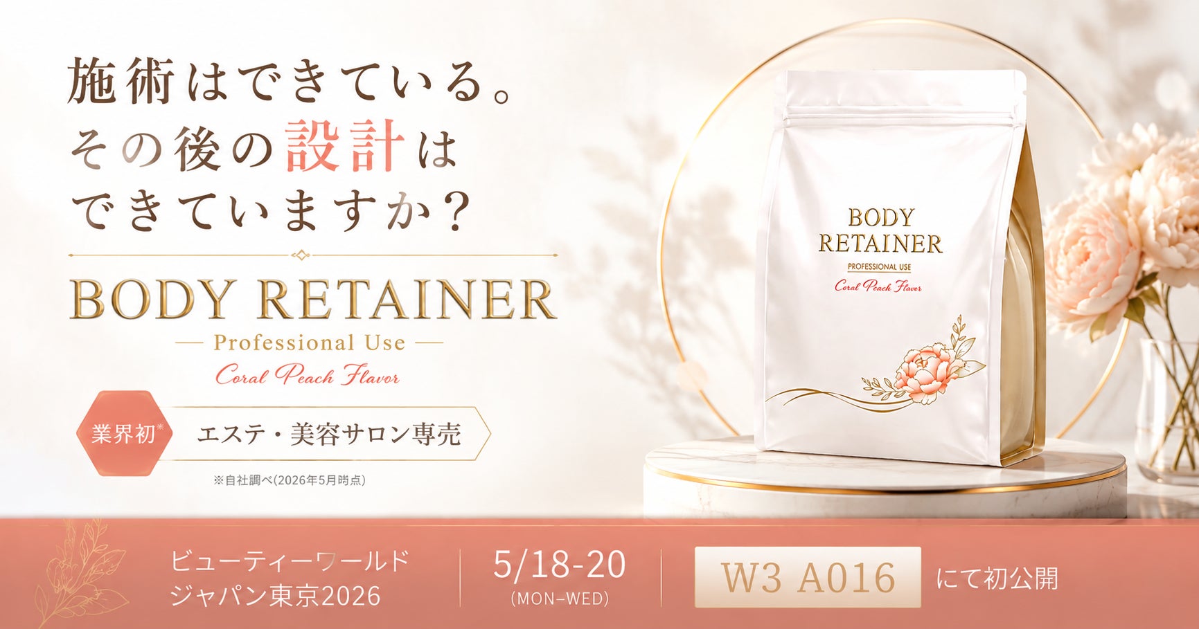 サプリメント開発のREDAS、業界初※エステ・美容サロン専売サプリメント「BODY RETAINER」を新発表