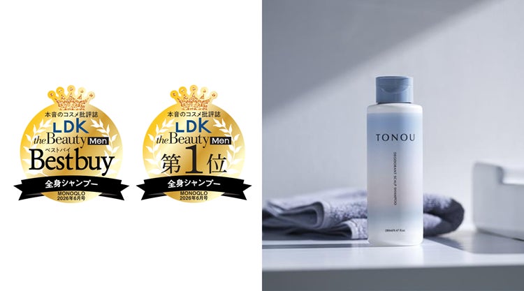 男性向けスキンケアブランド『TONOU』の薬用デオドラントスカルプシャンプーが、メンズコスメを本音で評価するメディア「LDK the Beauty Men」でBestbuy受賞、総合評価第1位を受賞