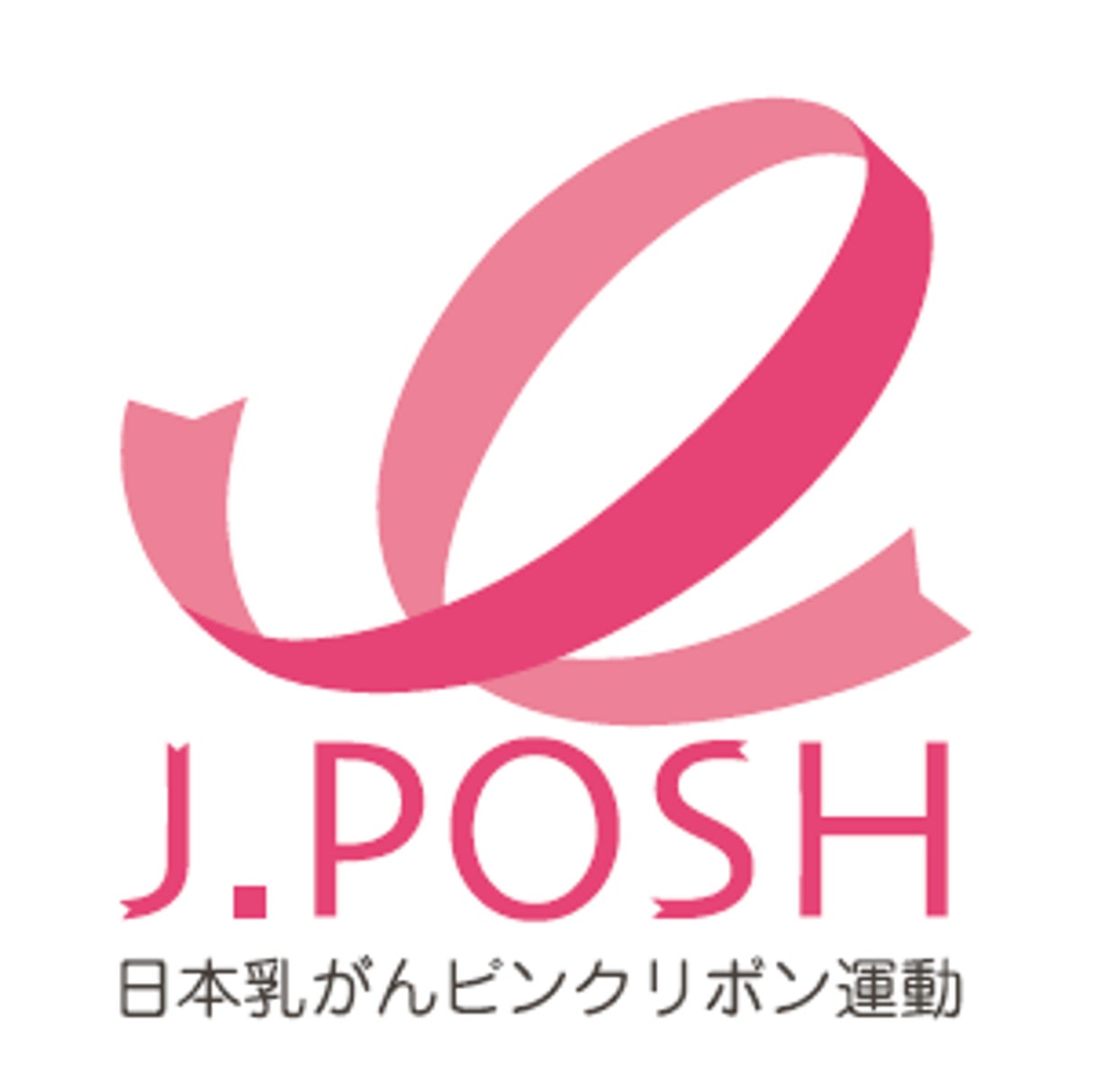認定NPO法人「J.POSH」 オフィシャルサポーター登録　日本乳がんピンクリボン運動に協賛