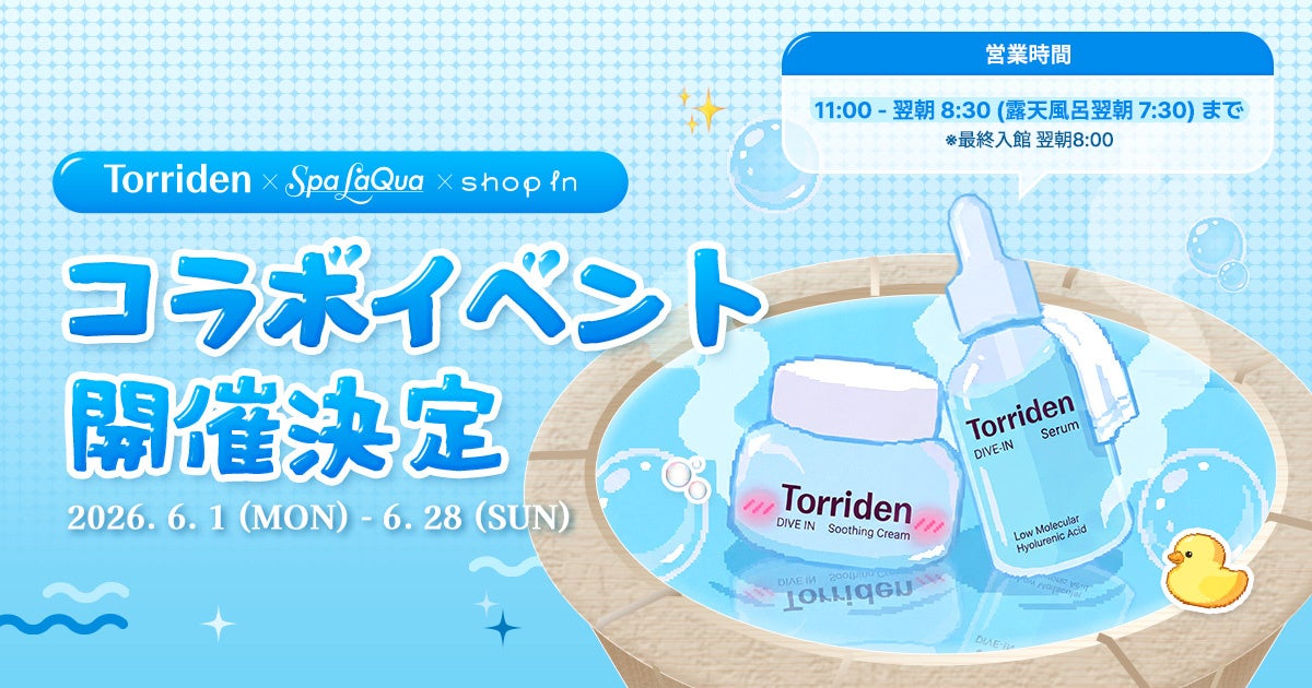 韓国スキンケアブランド「Torriden（トリデン）」東京ドーム天然温泉 スパ ラクーア『雨音と湯けむりのスパ ラクーア ～短歌と過ごす、潤いのひととき～』とコラボイベント開催！