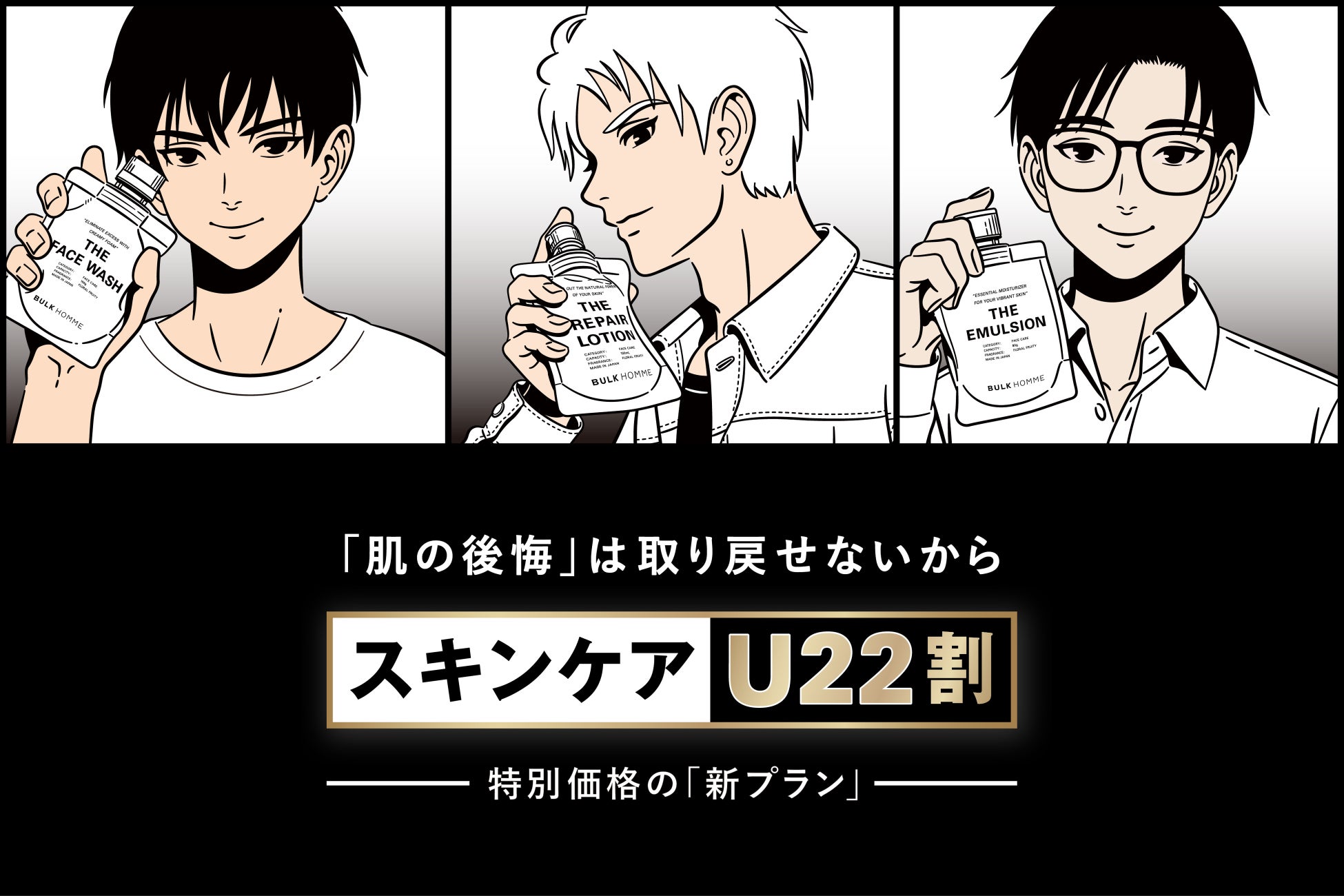 将来の肌への投資を支援する若年層向け新プラン「スキンケアU22割」を2026年5月15日(金)より開始