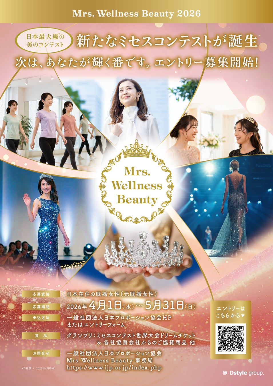 日本最大級の新たな美の舞台が誕生Mrs.Wellness Beauty 2026初開催