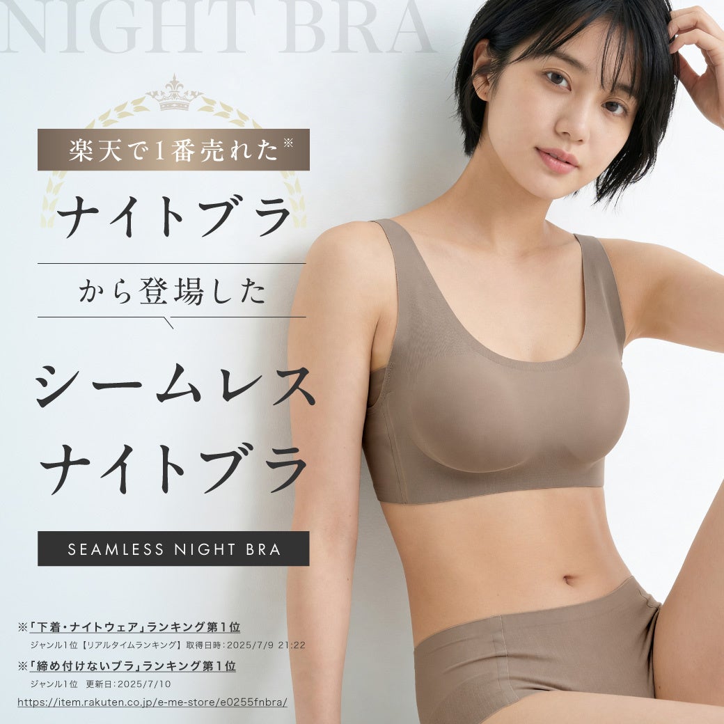 「24時間ずっと、きれいで楽でいたい。」ナイトブラで楽天1位を獲得したブランドから、締め付けにくく、服に響きにくいシームレスブラ＆ショーツ『Smooré』を発売。記念55％OFFクーポンも