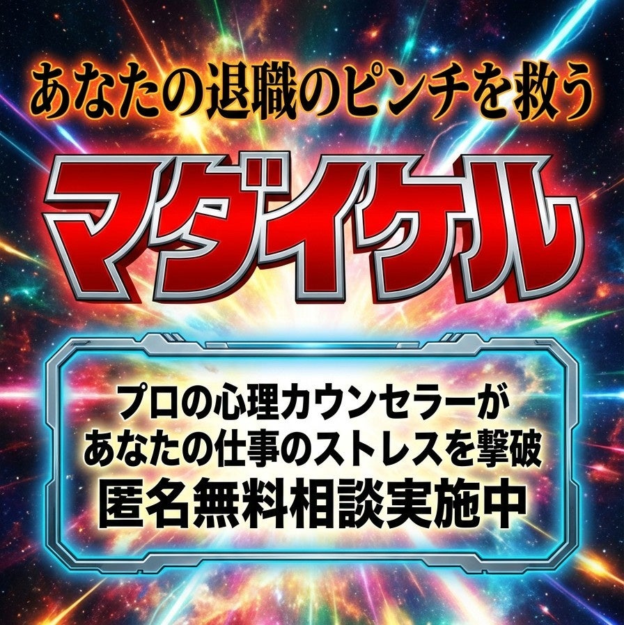 i-knot、心理カウンセラー監修の若手社員離職防止プロジェクト「マダイケル」を開始