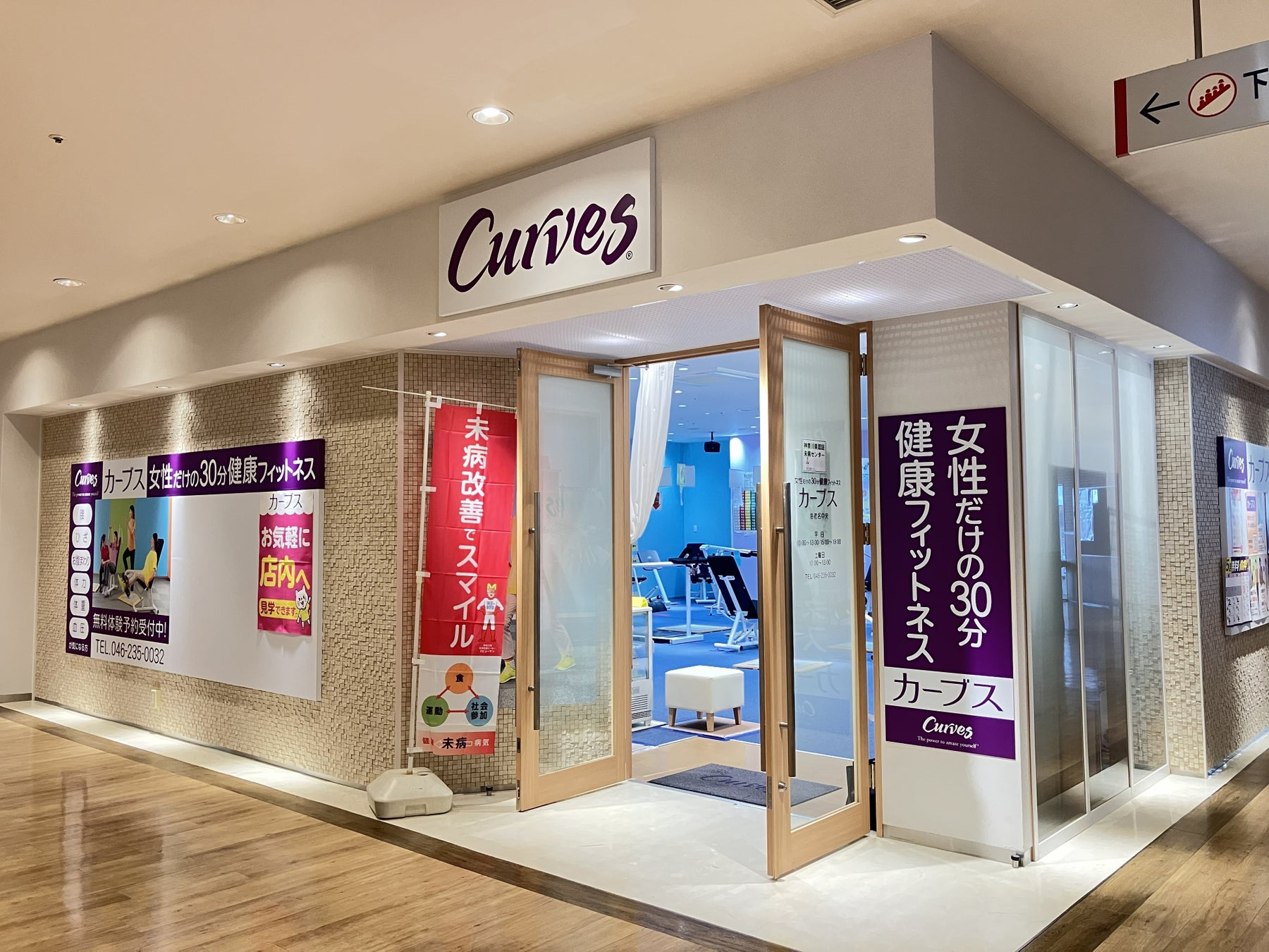 地域の日常に、未病改善のきっかけを　　　　　　　　　　　　　　　神奈川県内の「女性だけの30分健康フィットネス カーブス」　　　　　　　　全店舗が「未病センター」に認証（148店舗）