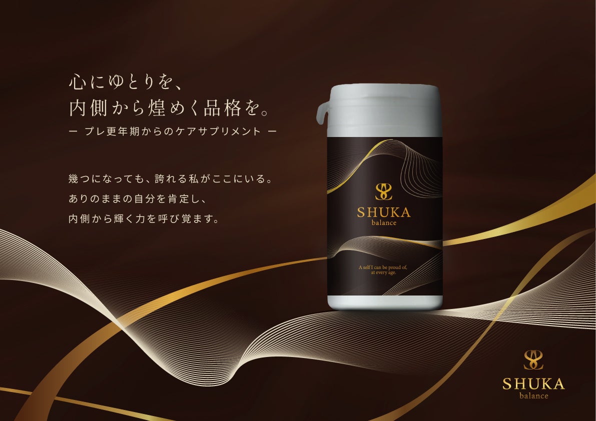 ３0代後半から50代女性のゆらぎ世代に向けた　サロン専売インナーケアサプリメント「SHUKA balance -シュカ バランス-」