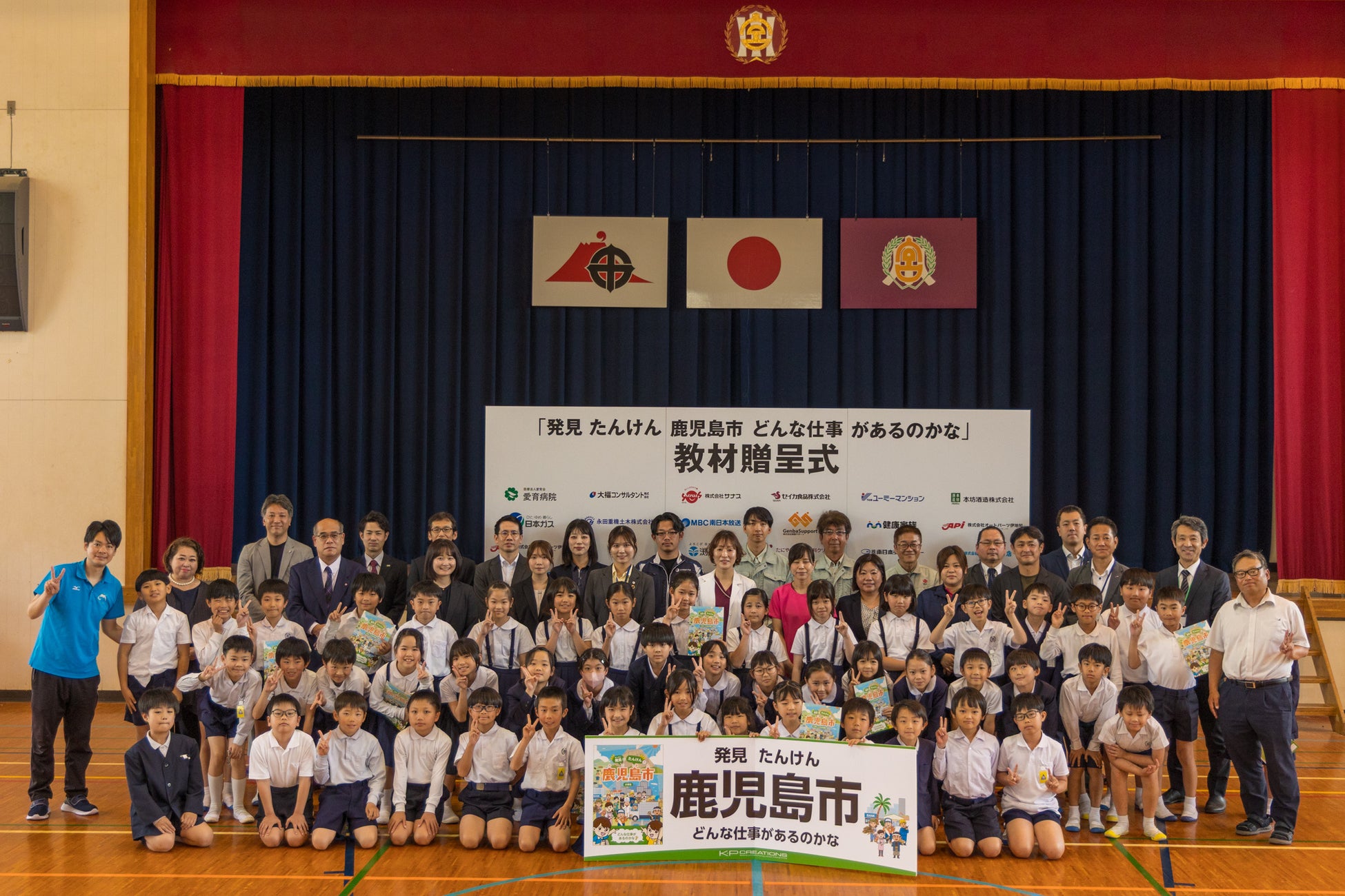小学校のキャリア教育冊子「発見たんけん鹿児島市」贈呈式に参加