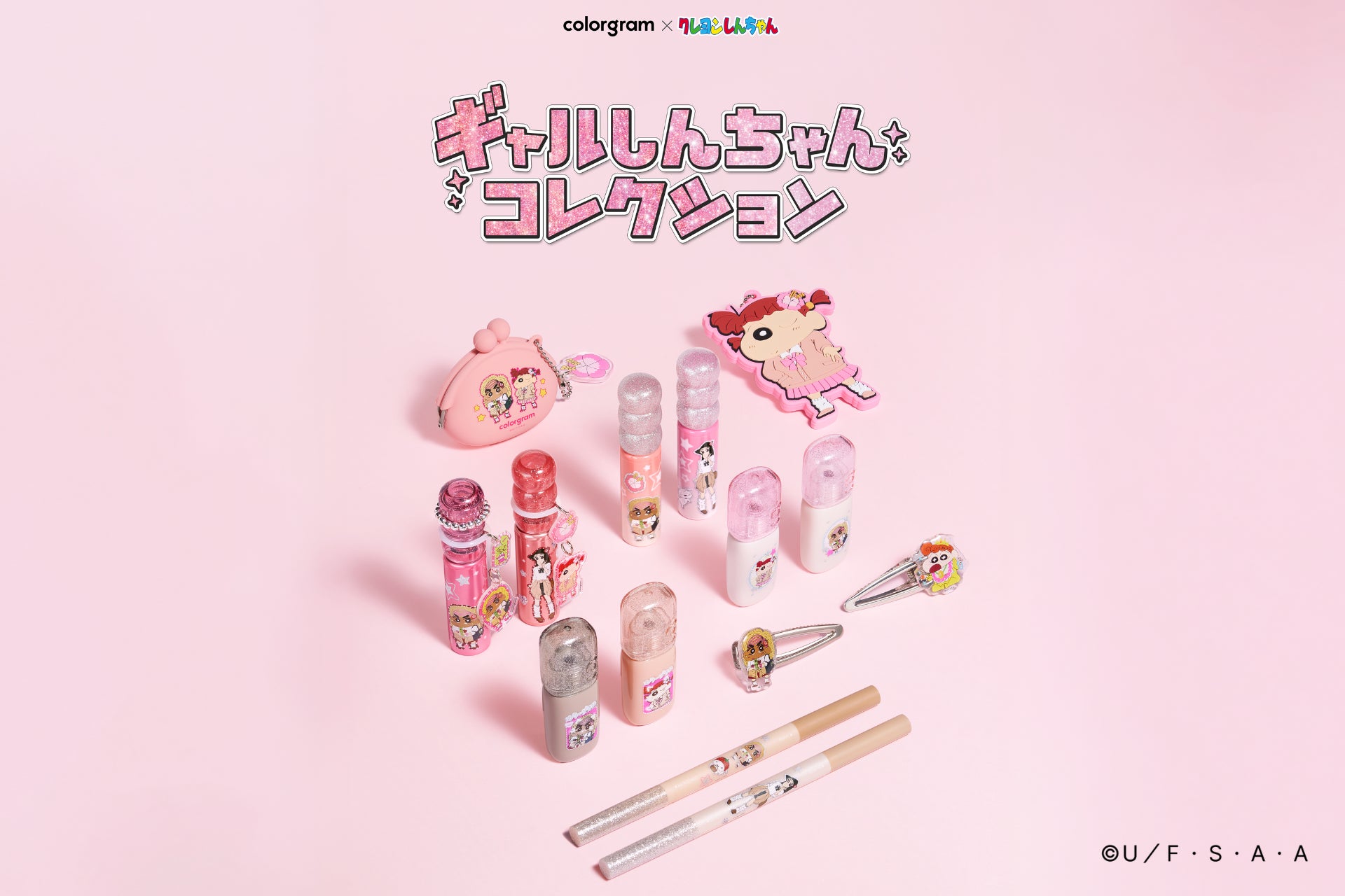 colorgram（カラーグラム）×クレヨンしんちゃんコラボ、待望の第2弾がオンラインで5月29日（金）、オフラインで6月19日（金）より発売