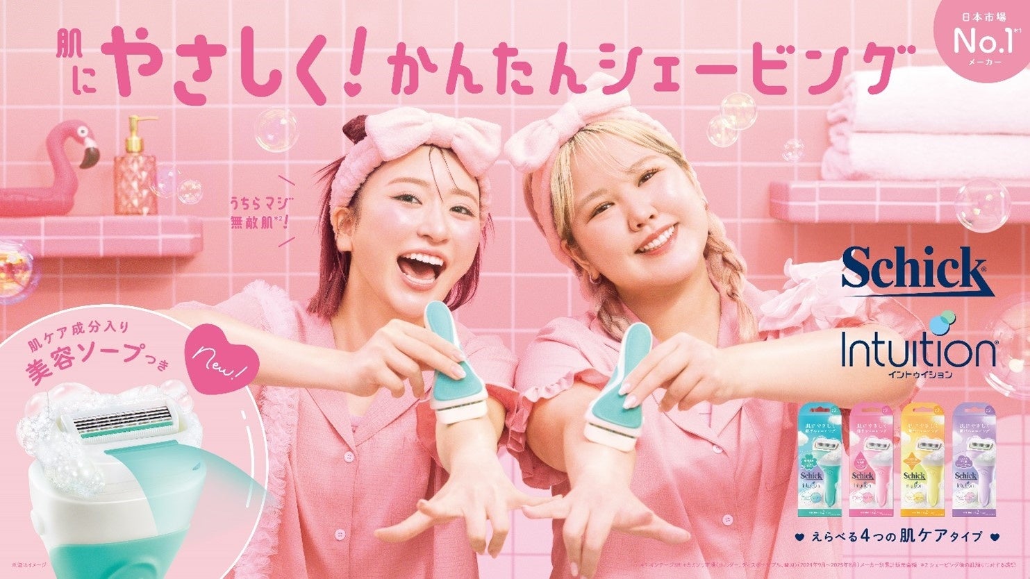 約20年ぶりの大リニューアル！ 「Schick Intuition（シック イントゥイション）」WebCMに 大人気YouTuber平成フラミンゴが登場