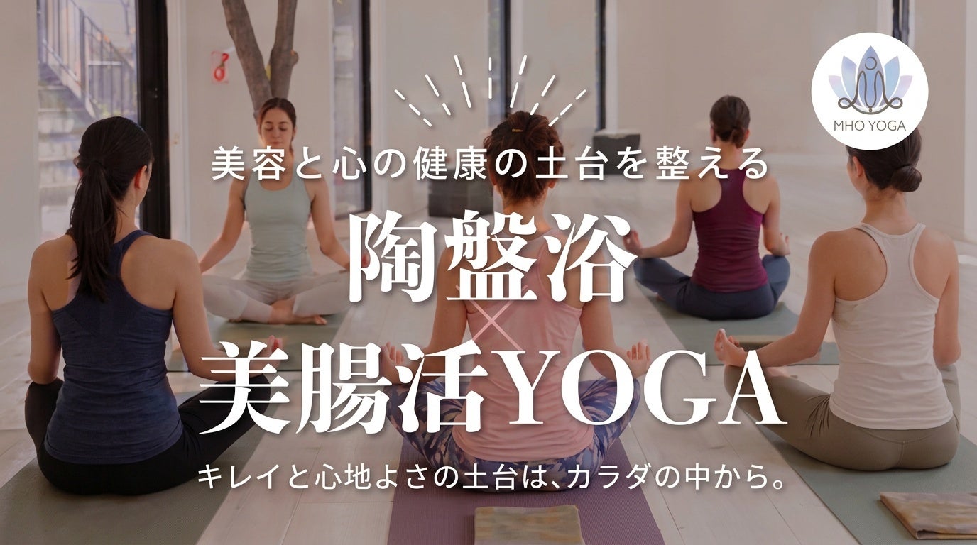 “汗かいて、腸から整う。”をWHATAWONで開催
