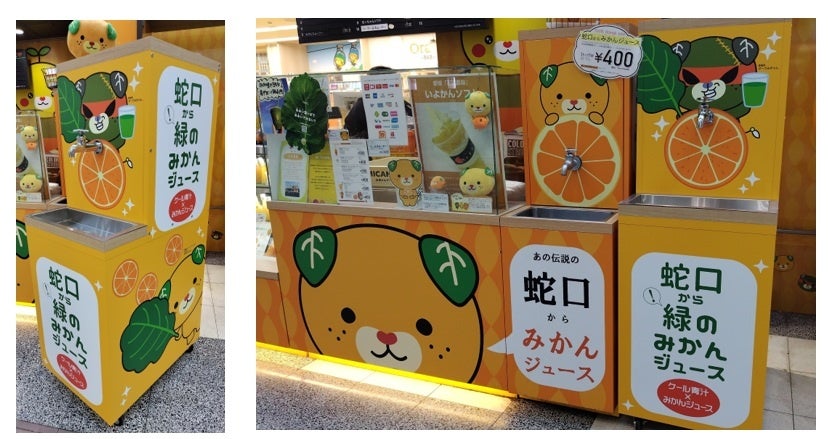 【ファンケル】「緑のみかんジュース蛇口」を松山空港のOrange BARに新設