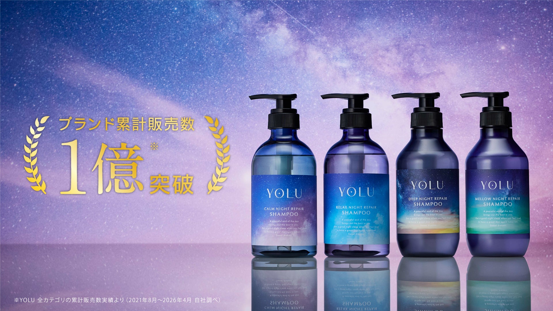 YOLU、ブランド累計販売数 1億個*突破！