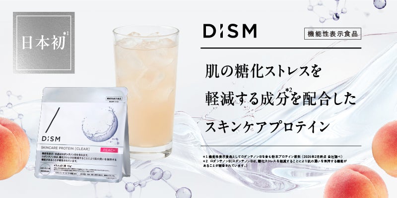爽やかな甘酸っぱさで続けやすい新フレーバーディエッタパーネ プラス ラズベリー風味