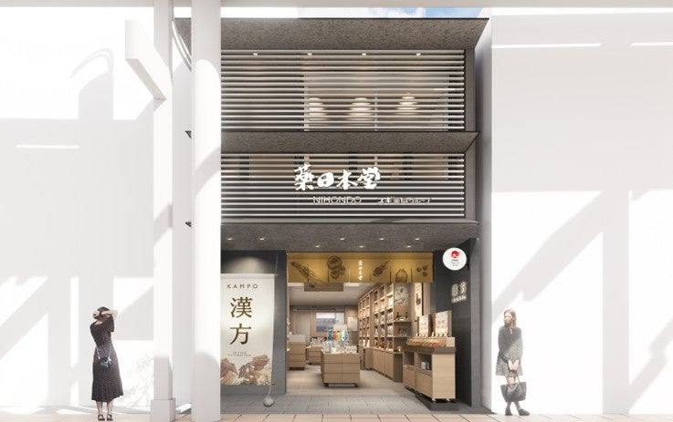 本格的な漢方カウンセリングから気軽な和漢アイテムまで。漢方専門店「薬日本堂 京都寺町店」2026年5月28日（木）オープン