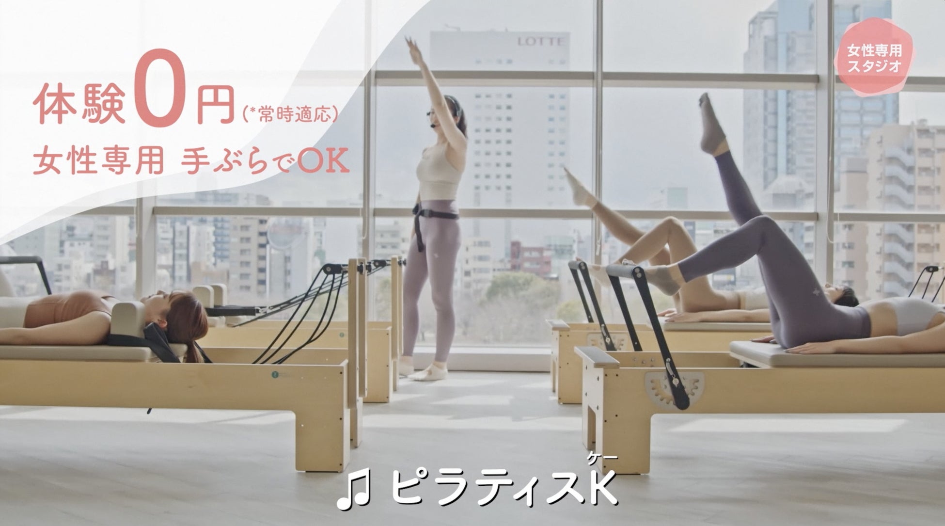 女性専用マシンピラティススタジオ「pilates K」が5月15日より福岡エリア限定TVCMを放送開始！