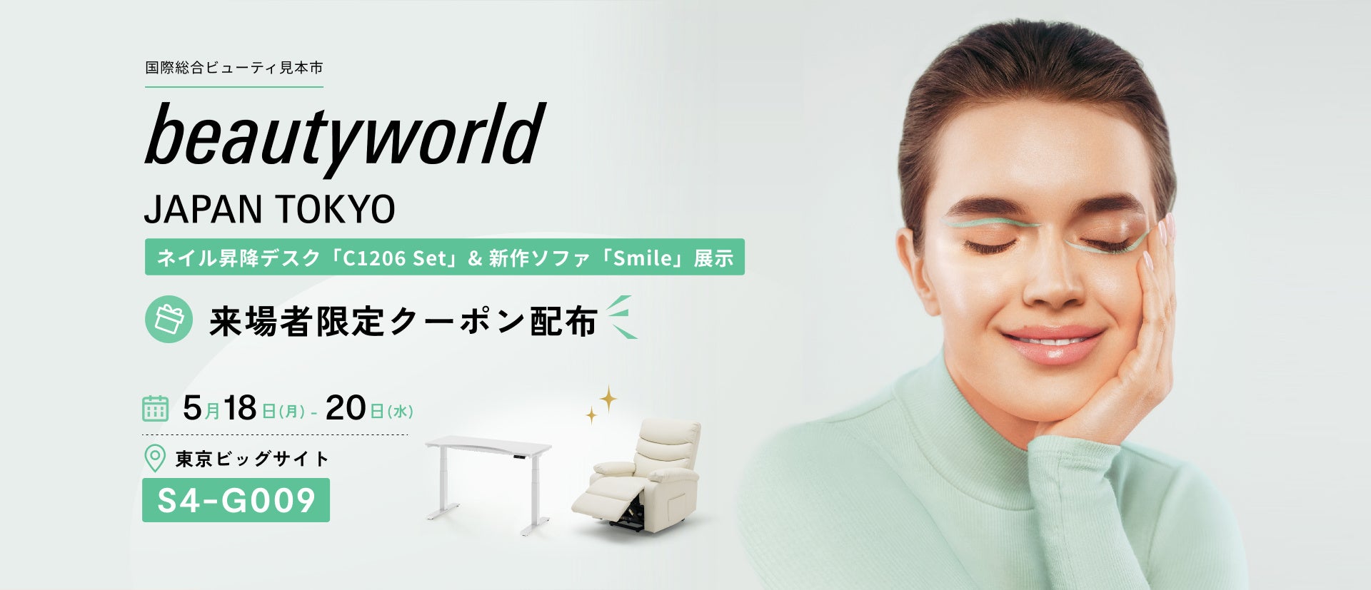 【FlexiSpot】「ビューティーワールド ジャパン 東京（第28回）」に出展