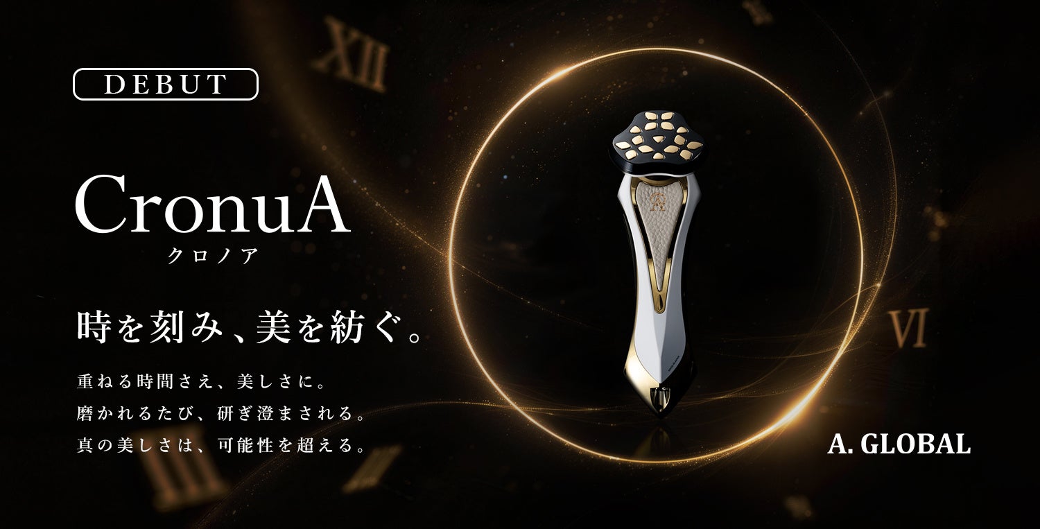 高級美顔器販売台数4年連続全国No.1*のA. GLOBALがおくる新美顔器　これまでにない新しい特許技術を搭載し、より複雑に表情筋にアプローチする次世代美顔器「CronuA(クロノア)」を発表