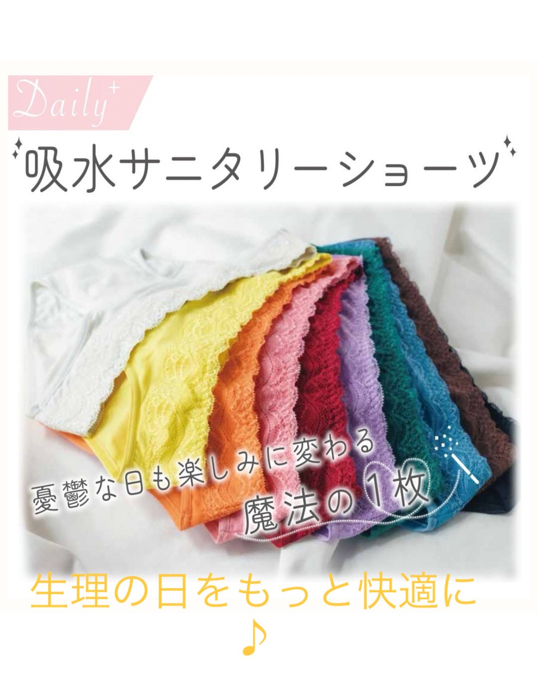 「ナプキンに頼らない新しい選択肢」