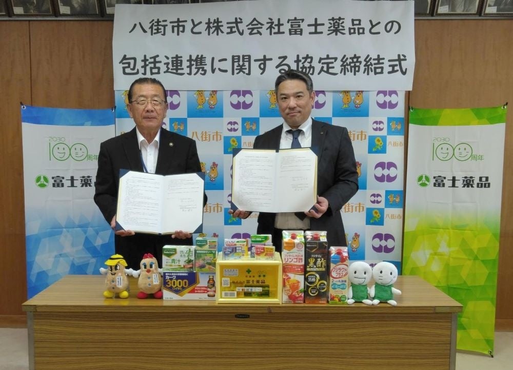 富士薬品、千葉県八街市と包括連携協定を締結