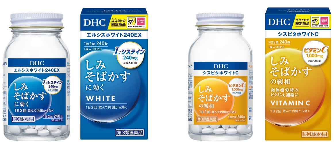 DHC、“しみ・そばかす“に効く医薬品の店頭販売をついに開始