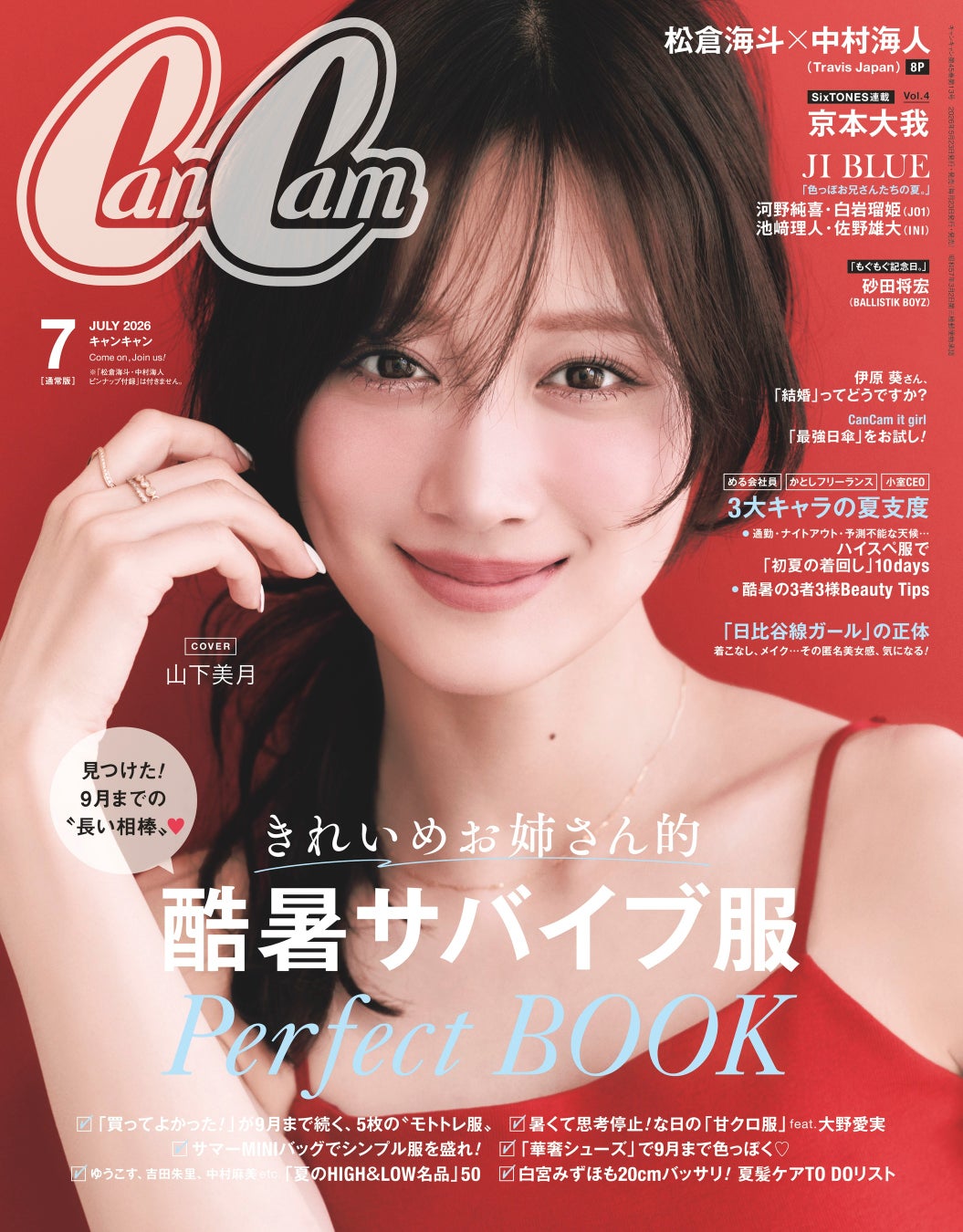 山下美月　赤キャミソールに純白デコルテがキラリ♡ 　『CanCam』できれいめお姉さんの夏服を大特集!!