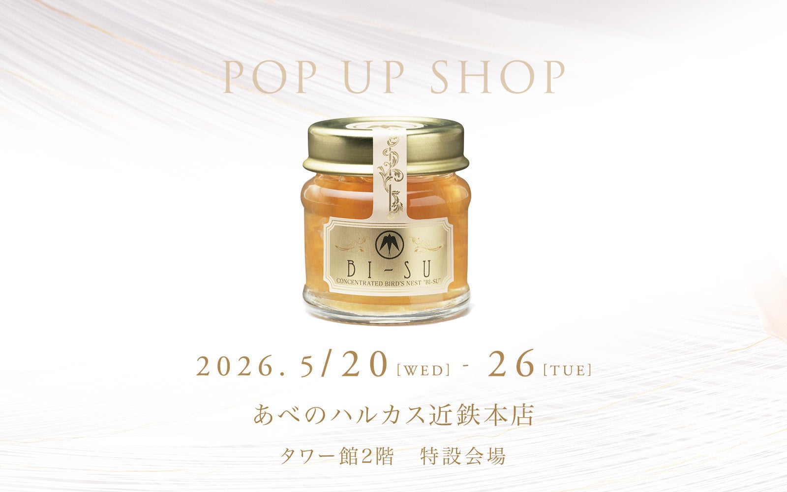 ツバメの巣「BI-SU」あべのハルカス近鉄本店にてポップアップショップ開催