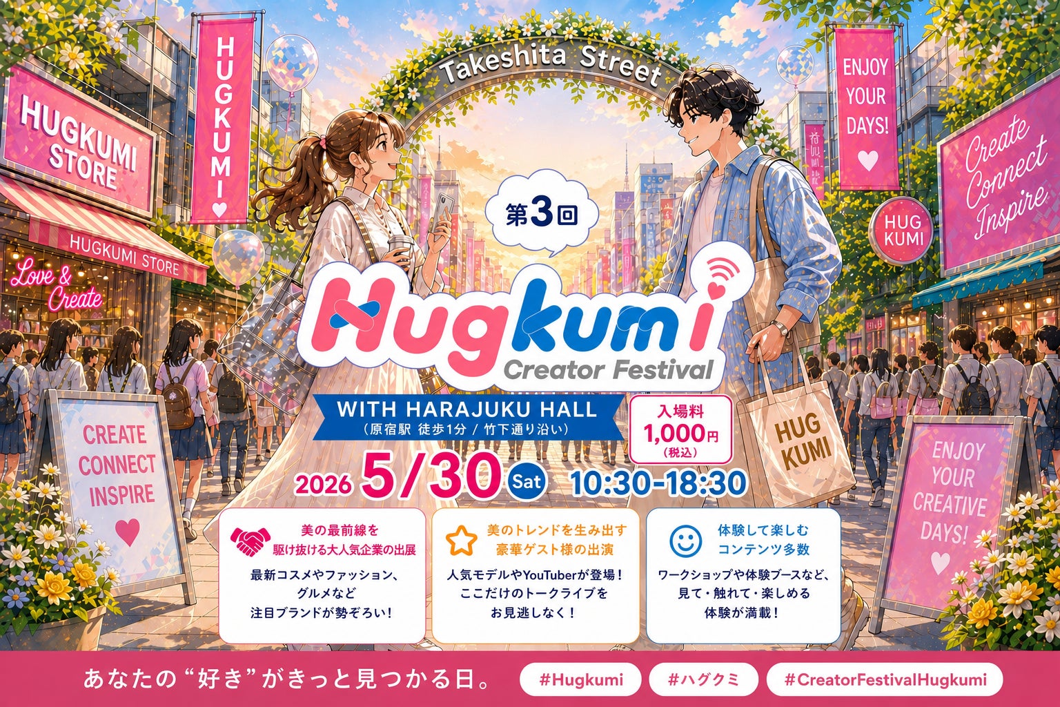 美容トレンドを“見て・試して・体験”できる史上最大級のビューティーフェスタ「第3回Creator Festival Hugkumi」を原宿・WITH HARAJUKU HALLにて2026年5月開催！