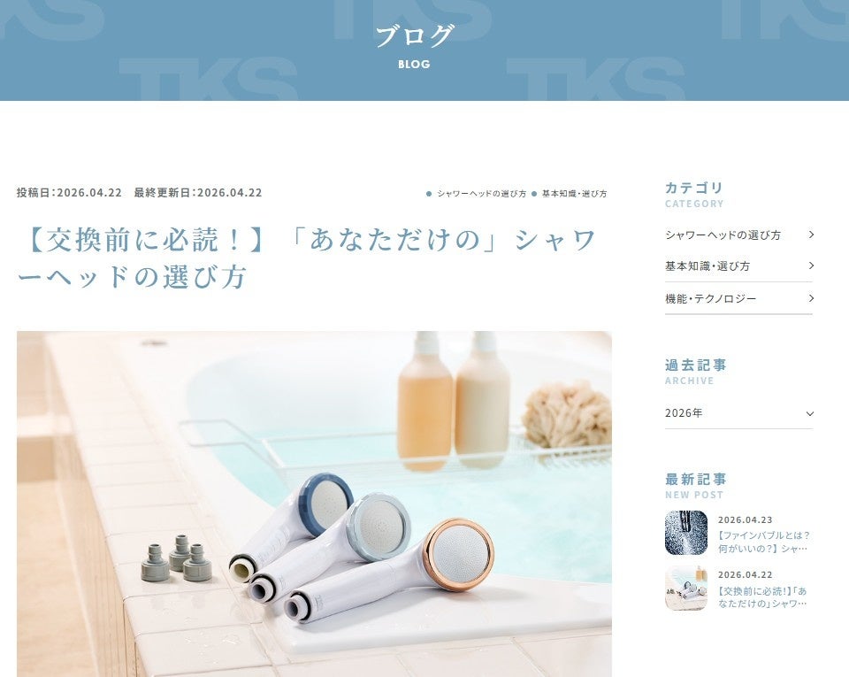 【「よくわからない」を洗い流す】生活とファインバブルのオウンドメディアを4月22日開設