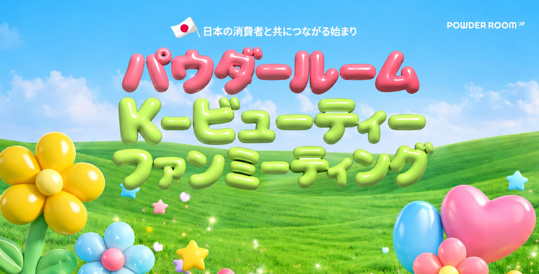 訪韓日本人観光客の増加を背景に、「オリーブヤング・ダイソー・MUSINSA・薬局」を中心としたKショッピングトレンドが拡大…オフライン体験型マーケティングへの関心も高まる