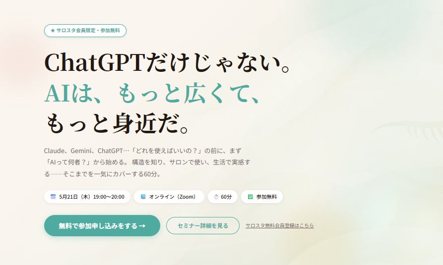 美容サロンの「時間」と「利益」を最大化するAI活用。株式会社and US、経営を加速させる実践型AIセミナーを2026年5月21日（木）に開催
