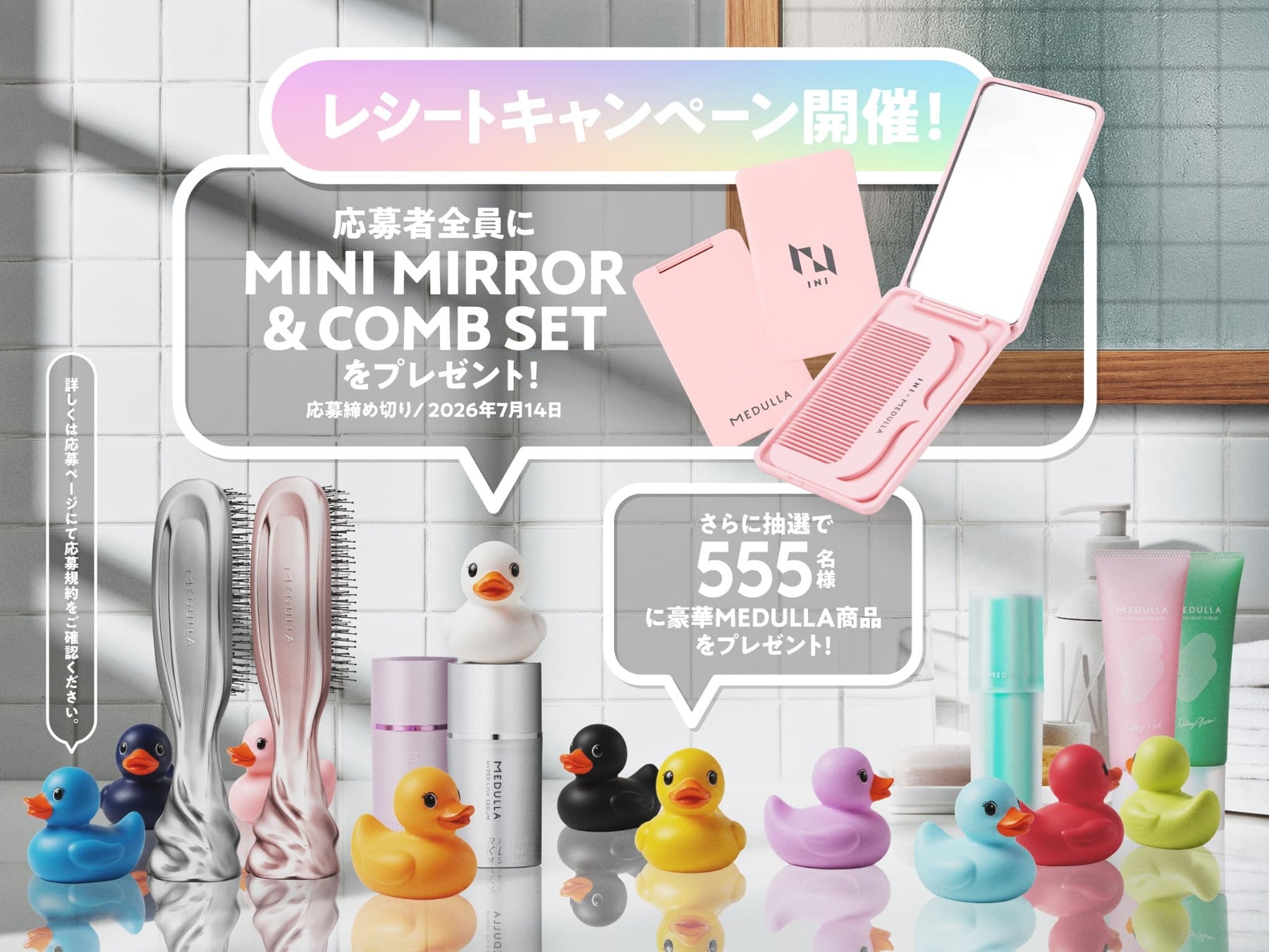 MEDULLA、店頭購入レシートで応募するだけ！全員プレゼント＆ 最大555名様に豪華賞品が当たる「レシート応募キャンペーン」を5月20日より開催